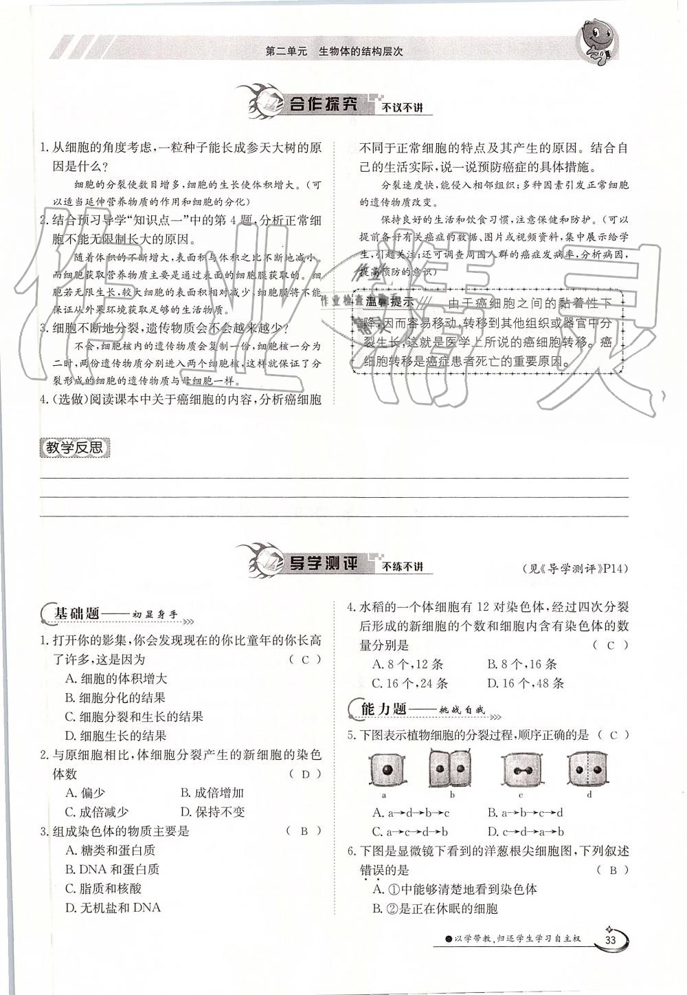 2019年金太阳导学案七年级生物上册人教版 第33页