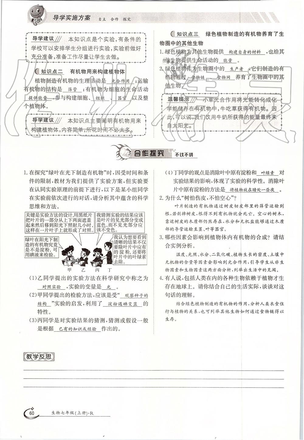 2019年金太陽導(dǎo)學(xué)案七年級生物上冊人教版 第60頁