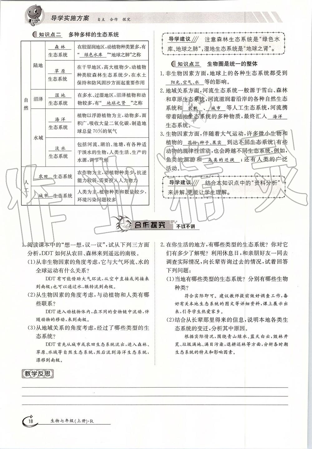 2019年金太陽導(dǎo)學(xué)案七年級生物上冊人教版 第18頁