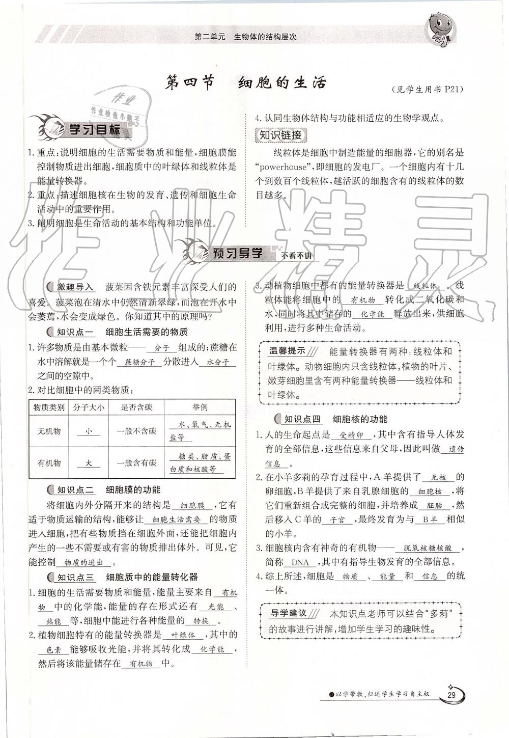 2019年金太阳导学案七年级生物上册人教版 第29页