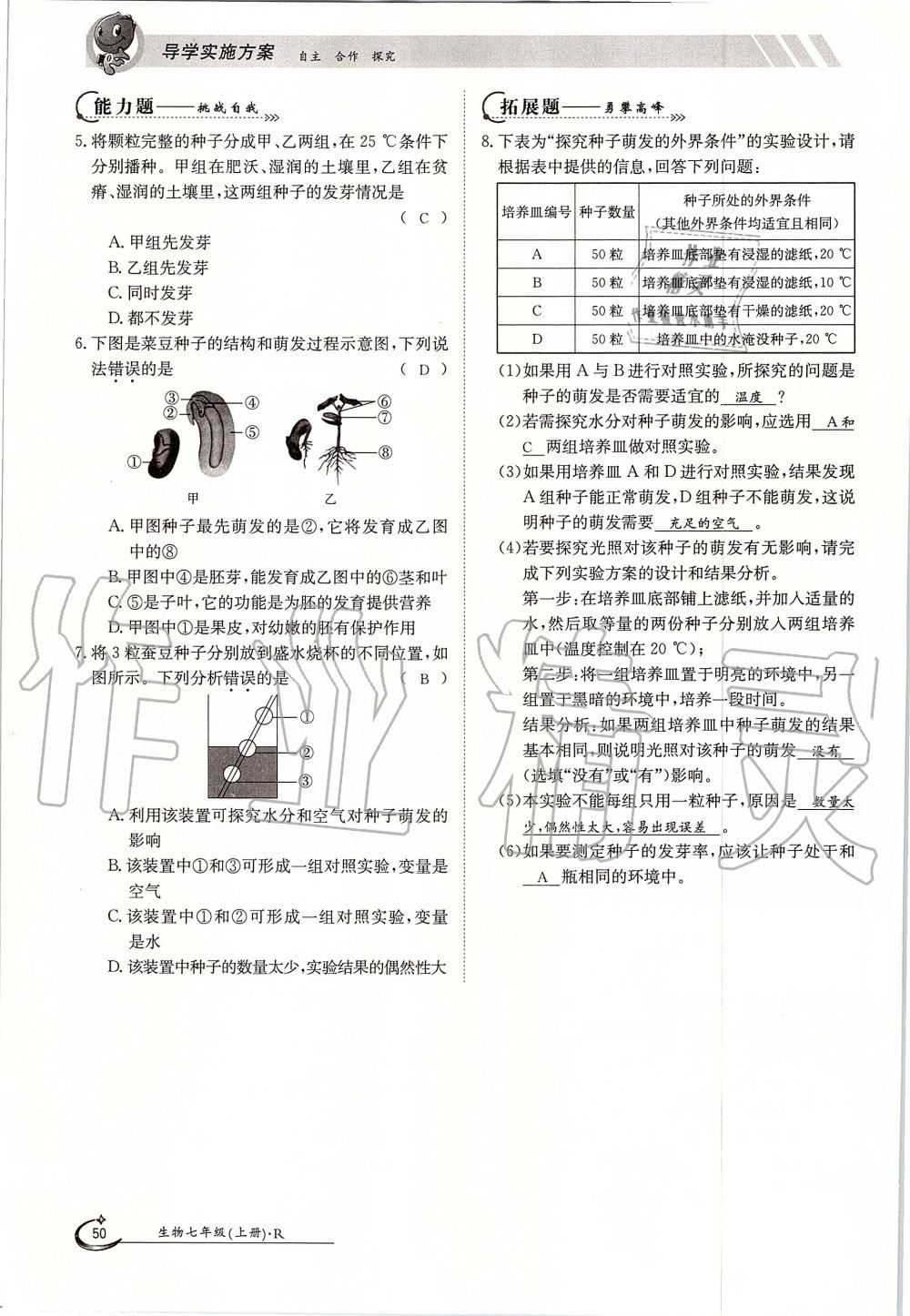 2019年金太阳导学案七年级生物上册人教版 第50页