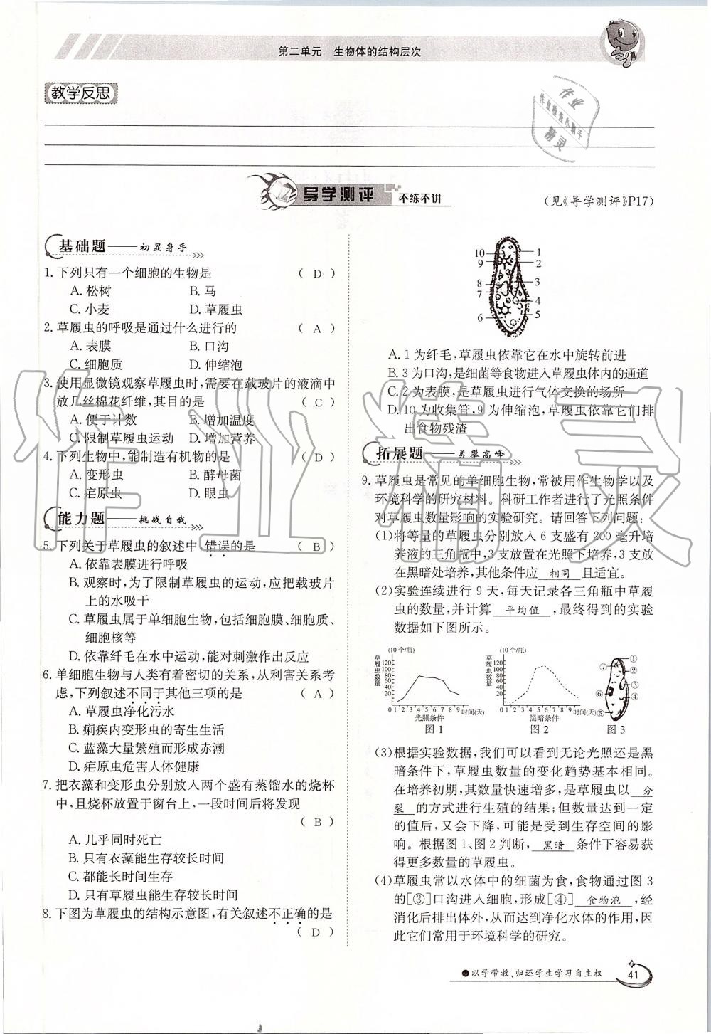 2019年金太陽導(dǎo)學(xué)案七年級生物上冊人教版 第41頁