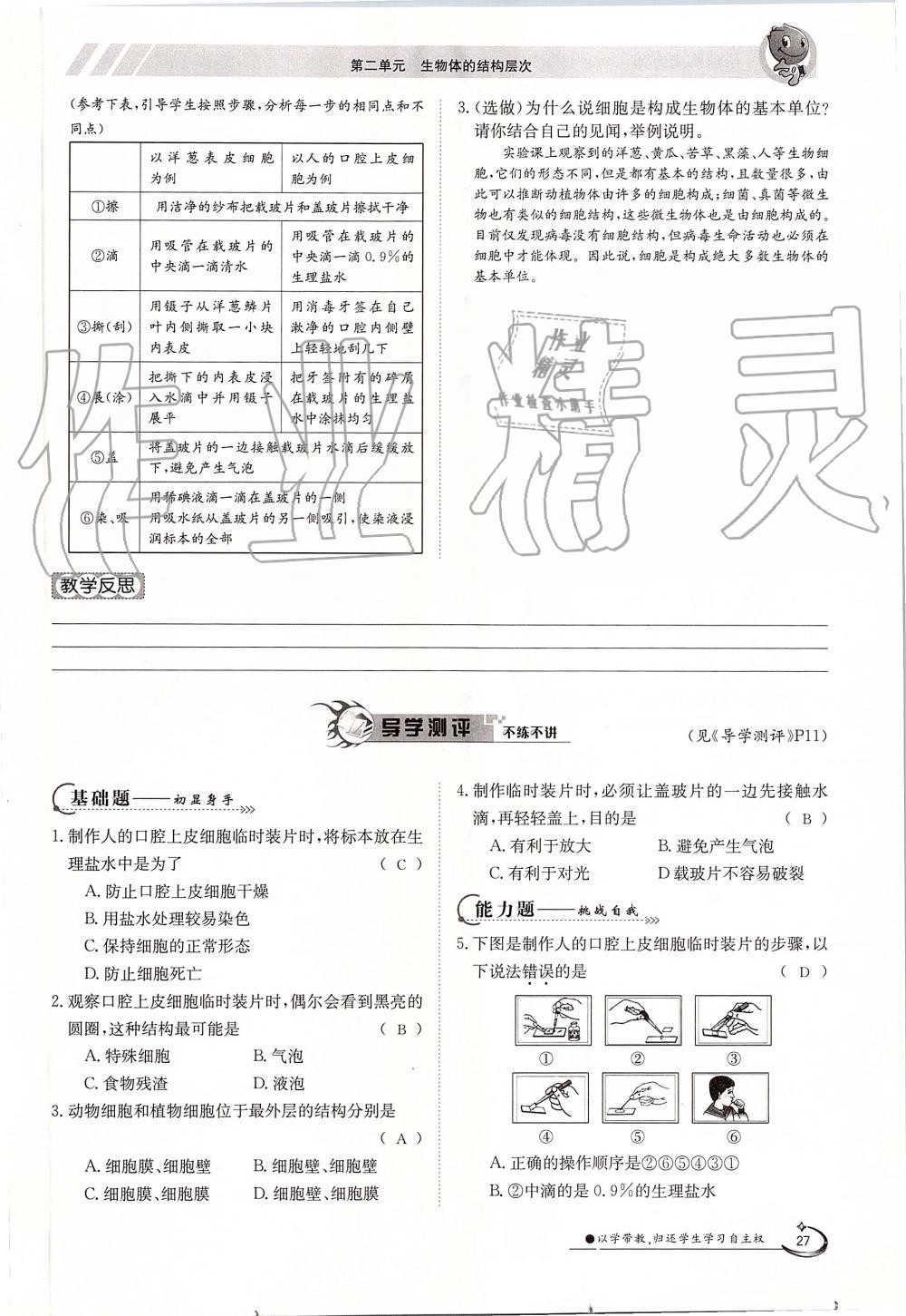 2019年金太阳导学案七年级生物上册人教版 第27页