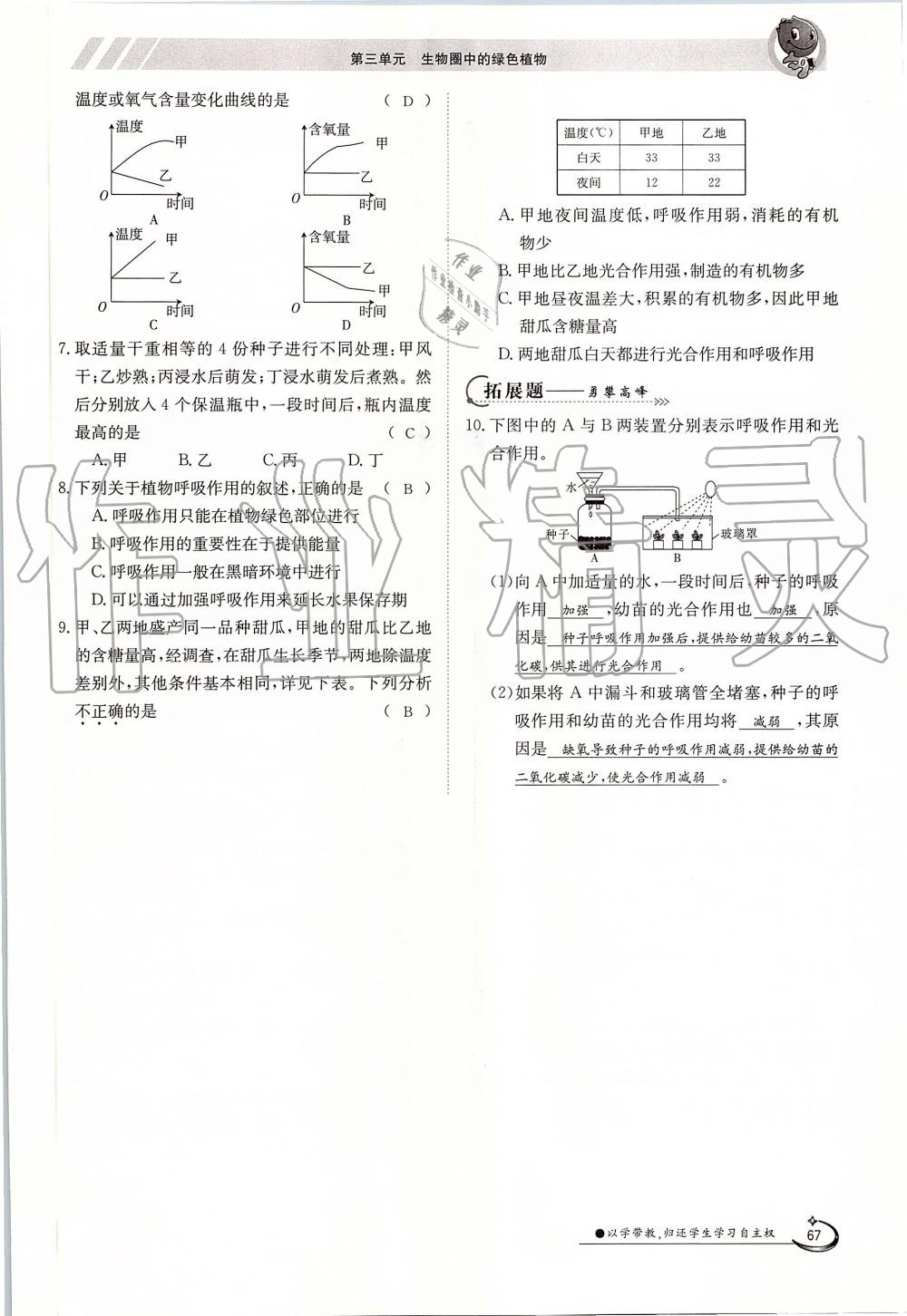 2019年金太阳导学案七年级生物上册人教版 第67页