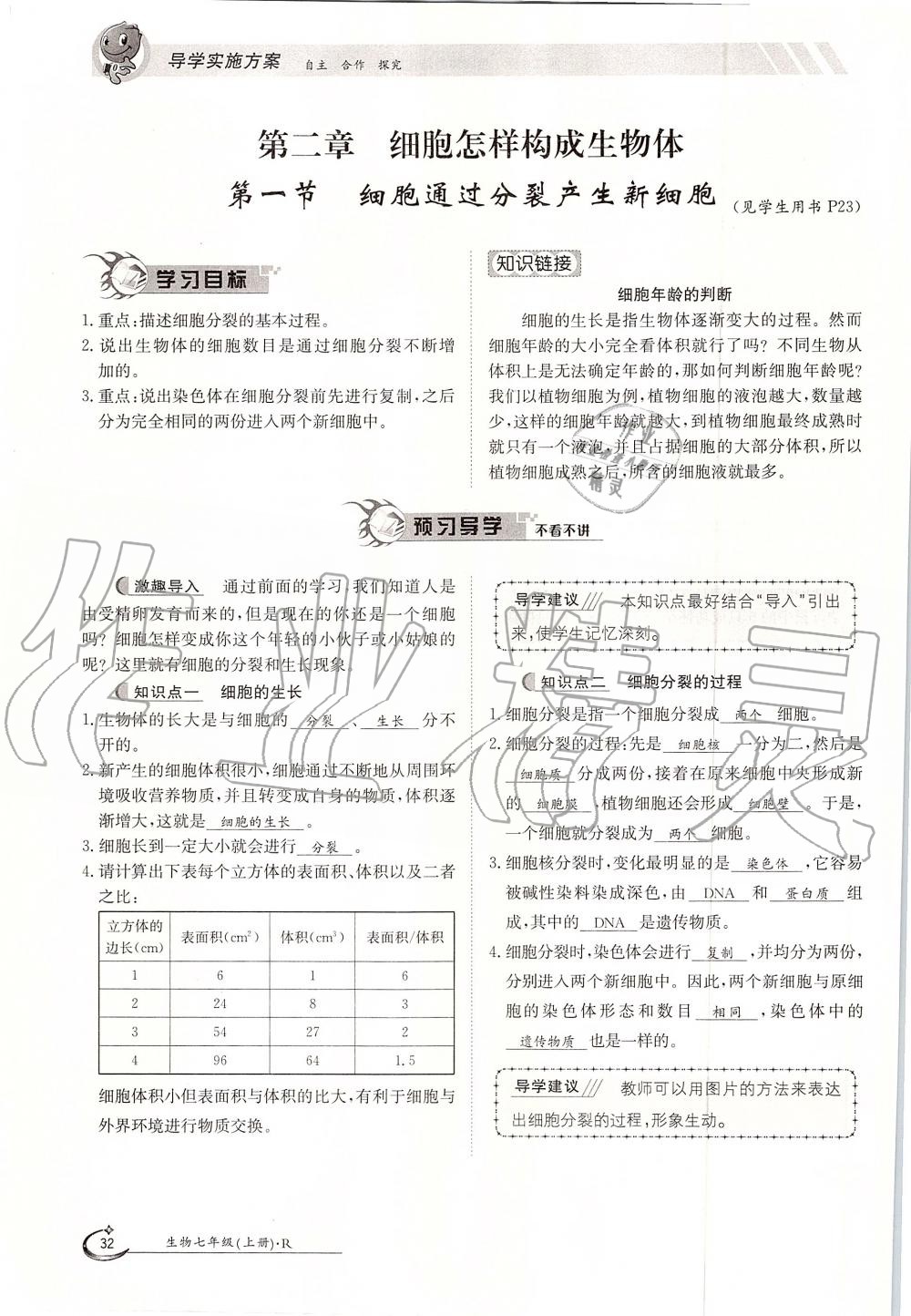 2019年金太阳导学案七年级生物上册人教版 第32页