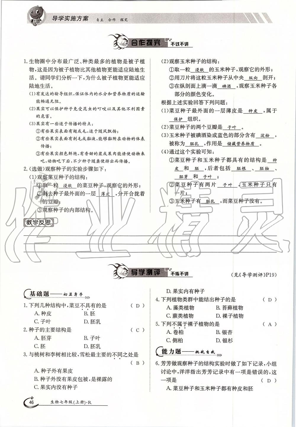 2019年金太阳导学案七年级生物上册人教版 第46页