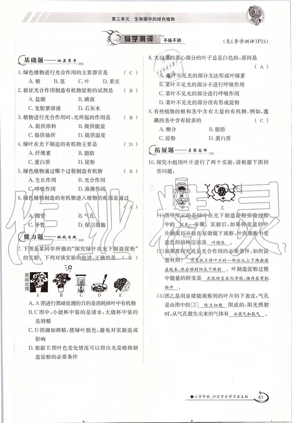 2019年金太阳导学案七年级生物上册人教版 第61页