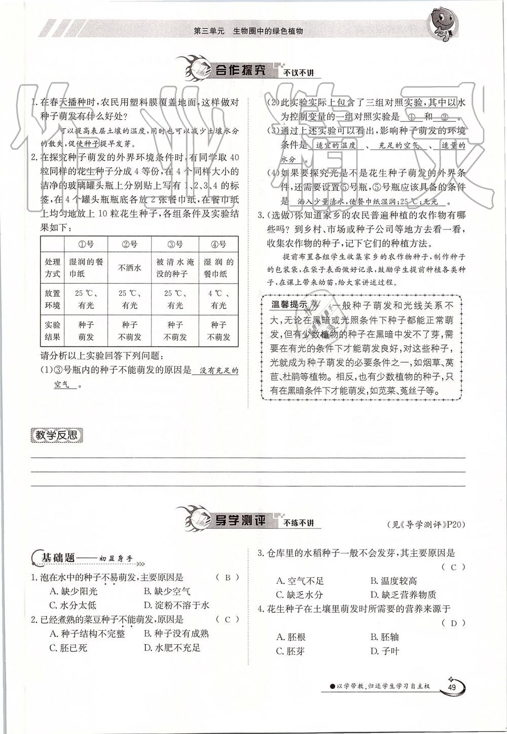 2019年金太阳导学案七年级生物上册人教版 第49页