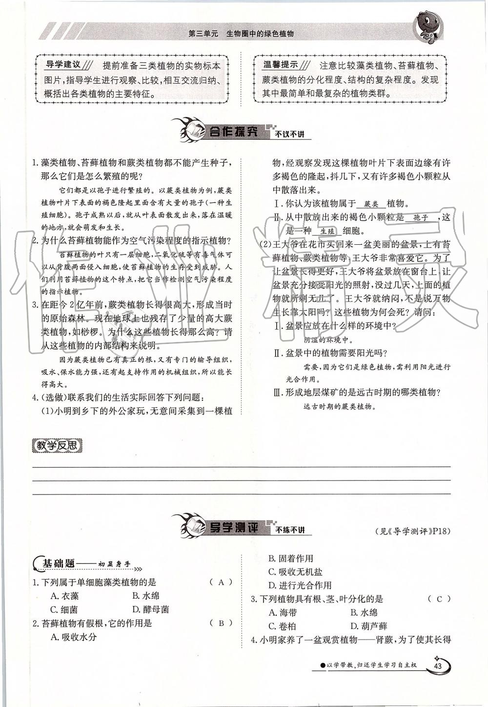 2019年金太阳导学案七年级生物上册人教版 第43页