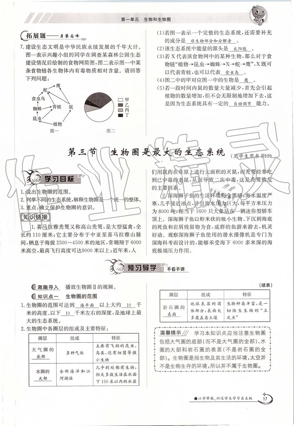 2019年金太阳导学案七年级生物上册人教版 第17页