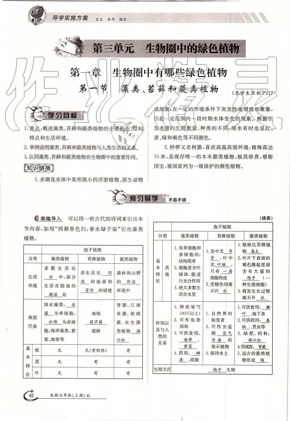 2019年金太阳导学案七年级生物上册人教版 第42页