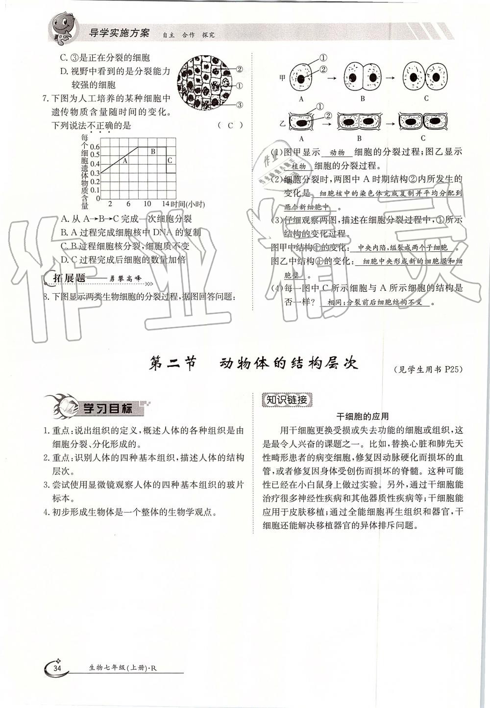 2019年金太阳导学案七年级生物上册人教版 第34页