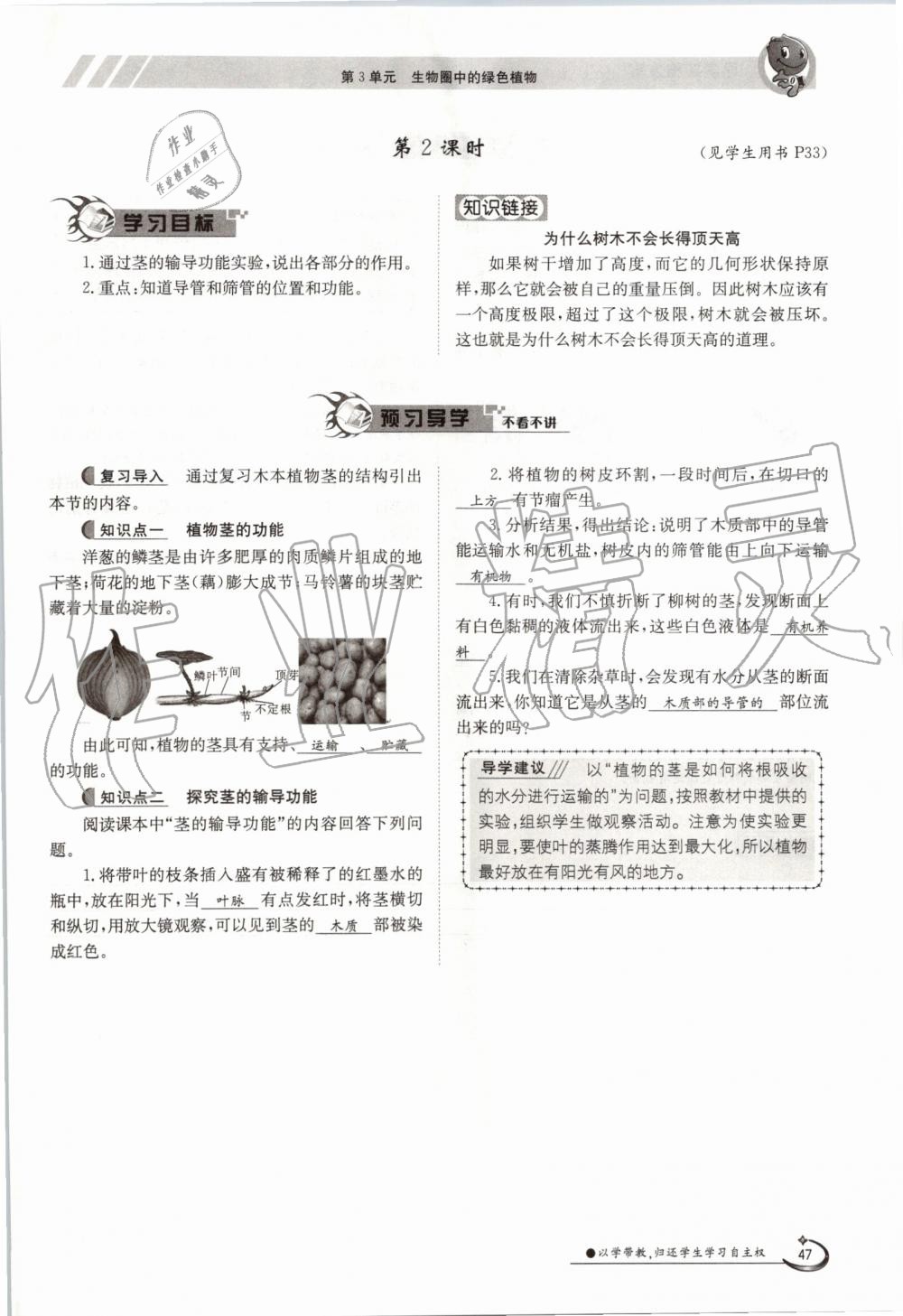 2019年金太陽導學案七年級生物上冊蘇教版 第47頁