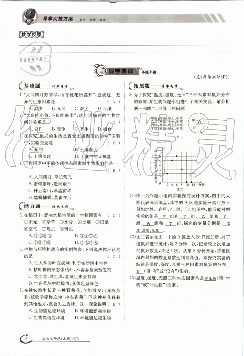 2019年金太陽導(dǎo)學(xué)案七年級生物上冊蘇教版 第6頁