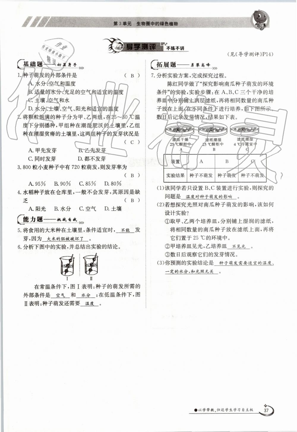 2019年金太陽導學案七年級生物上冊蘇教版 第37頁