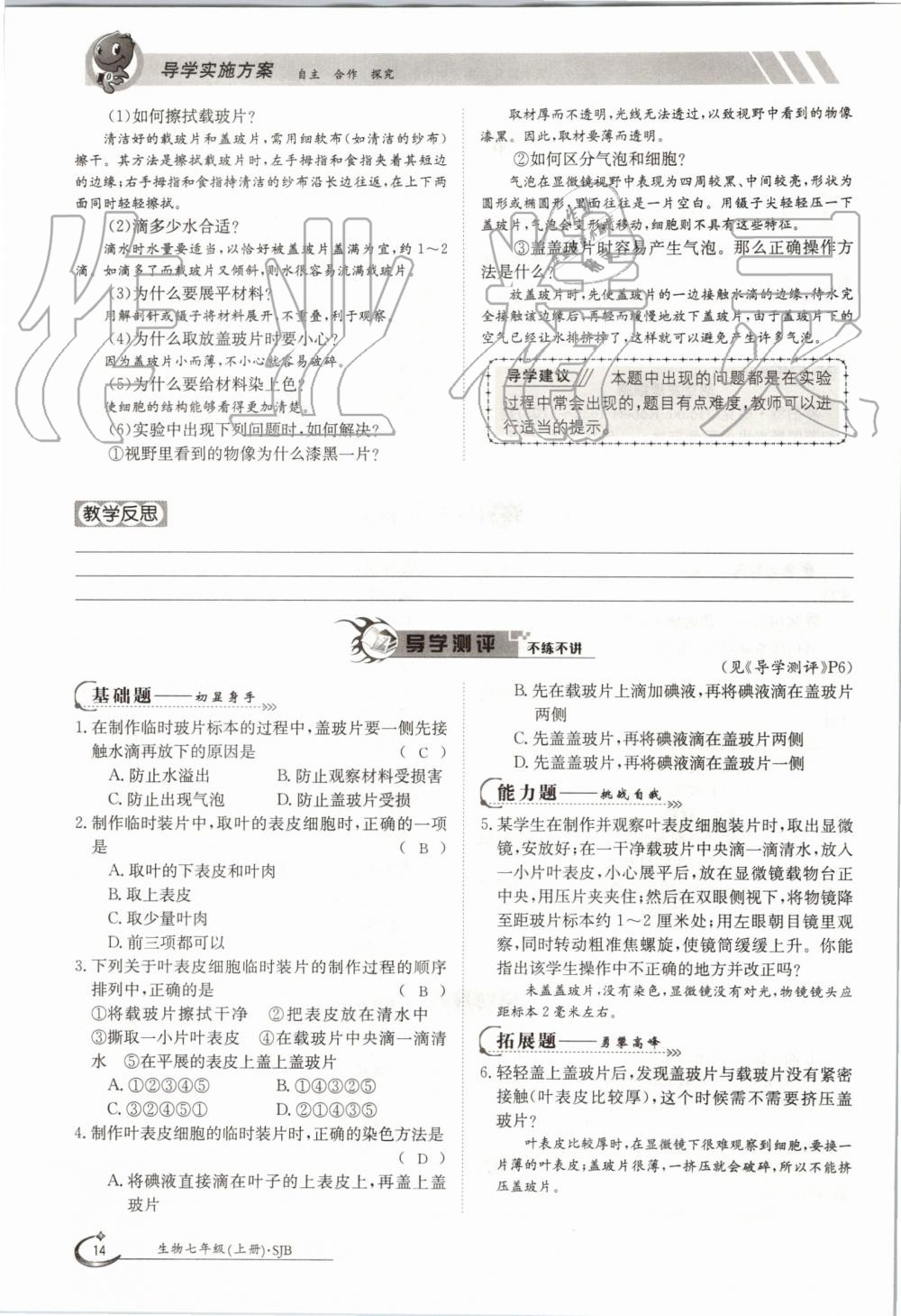 2019年金太陽導(dǎo)學(xué)案七年級(jí)生物上冊(cè)蘇教版 第14頁