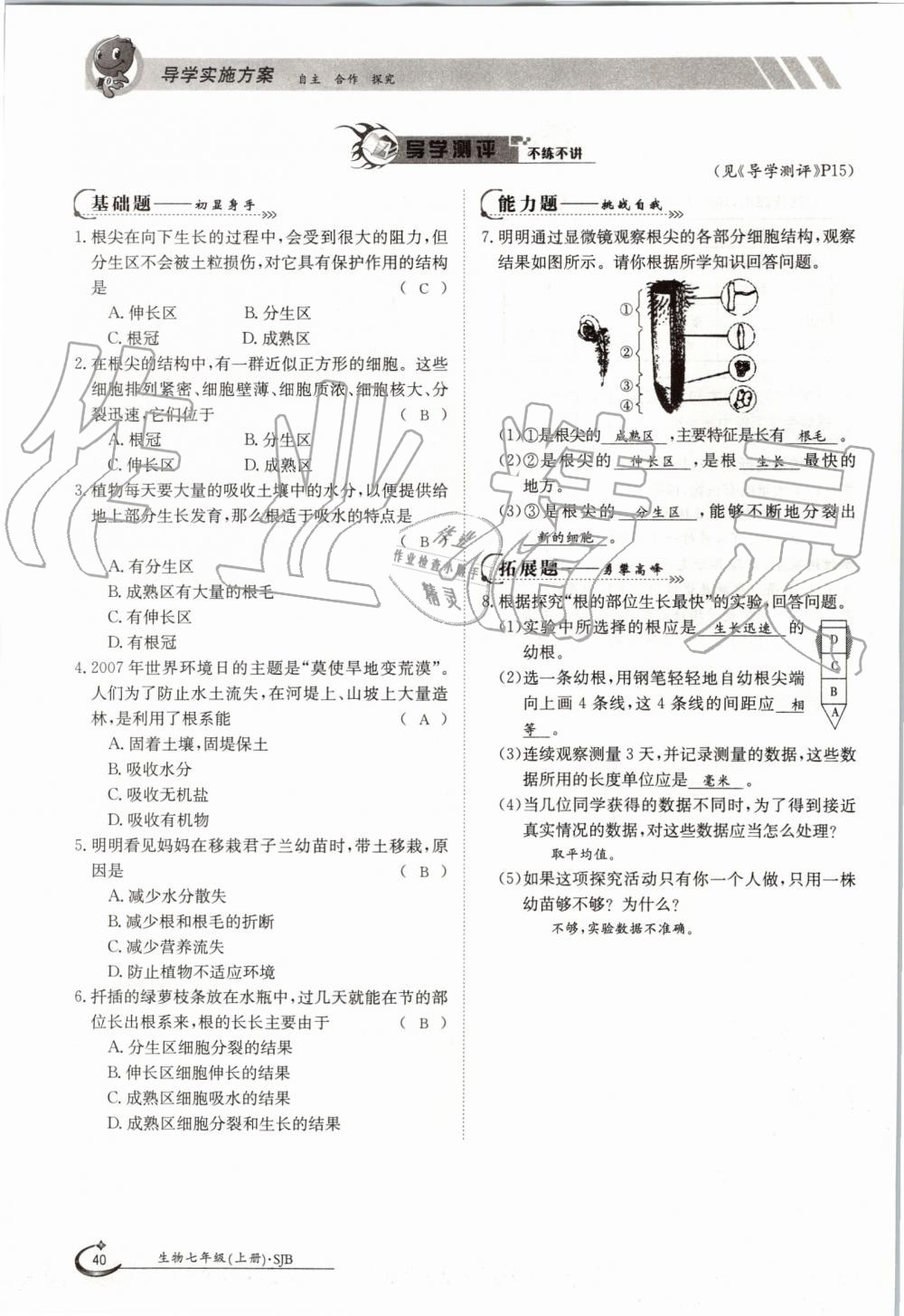 2019年金太陽導(dǎo)學(xué)案七年級生物上冊蘇教版 第40頁