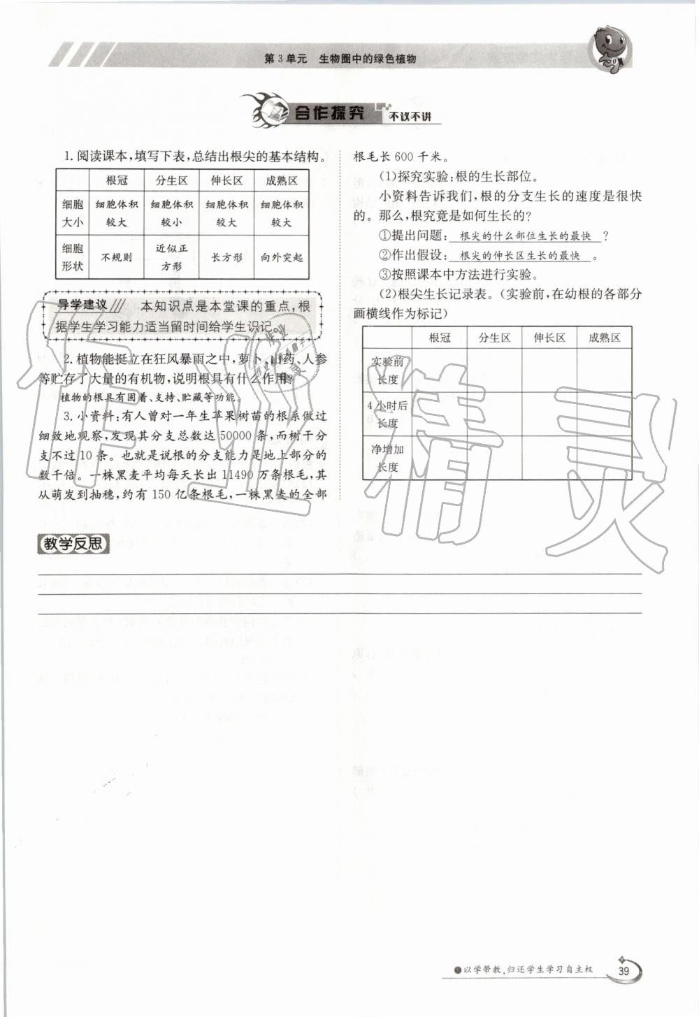 2019年金太陽導(dǎo)學(xué)案七年級生物上冊蘇教版 第39頁