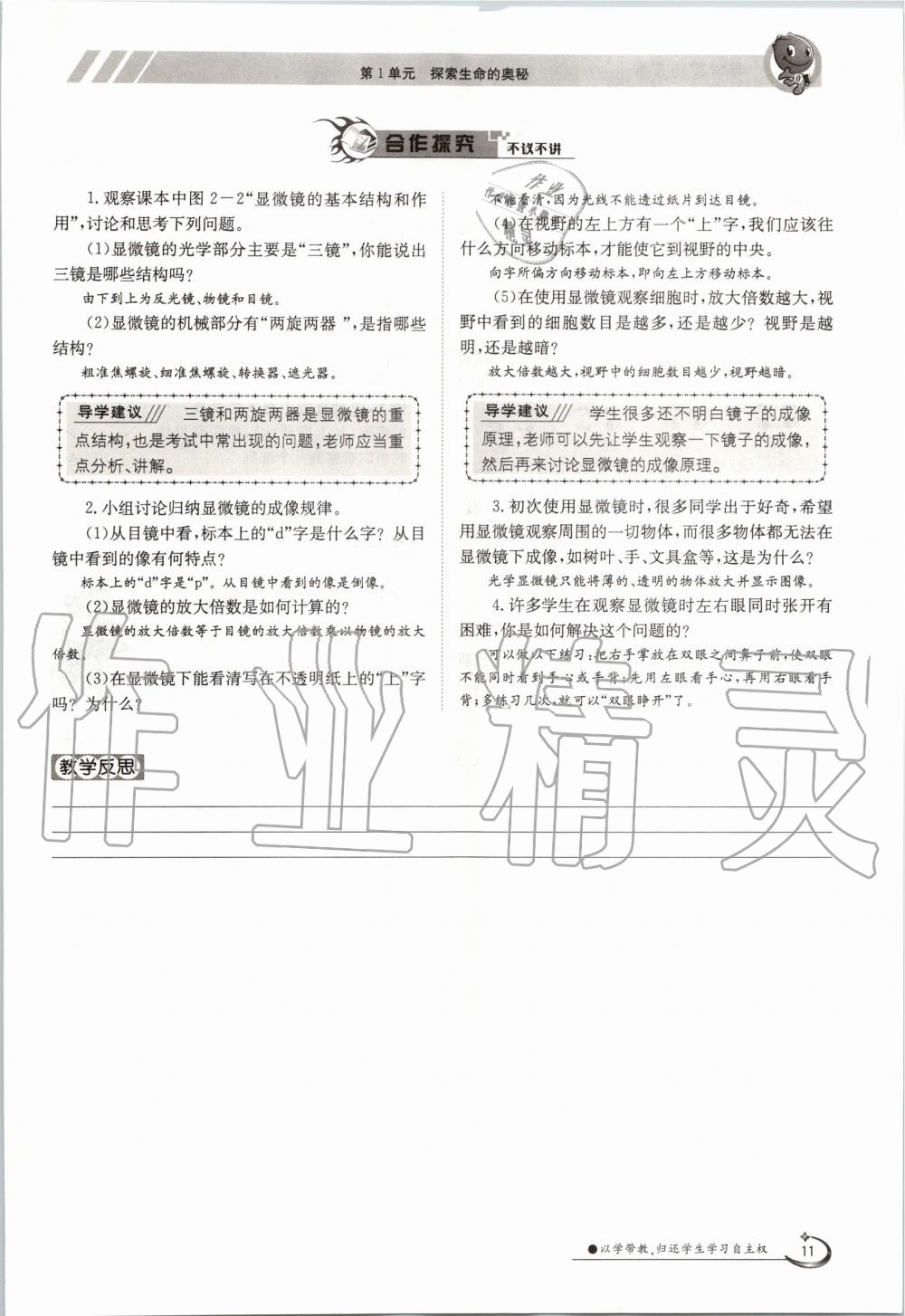 2019年金太陽導(dǎo)學(xué)案七年級生物上冊蘇教版 第11頁