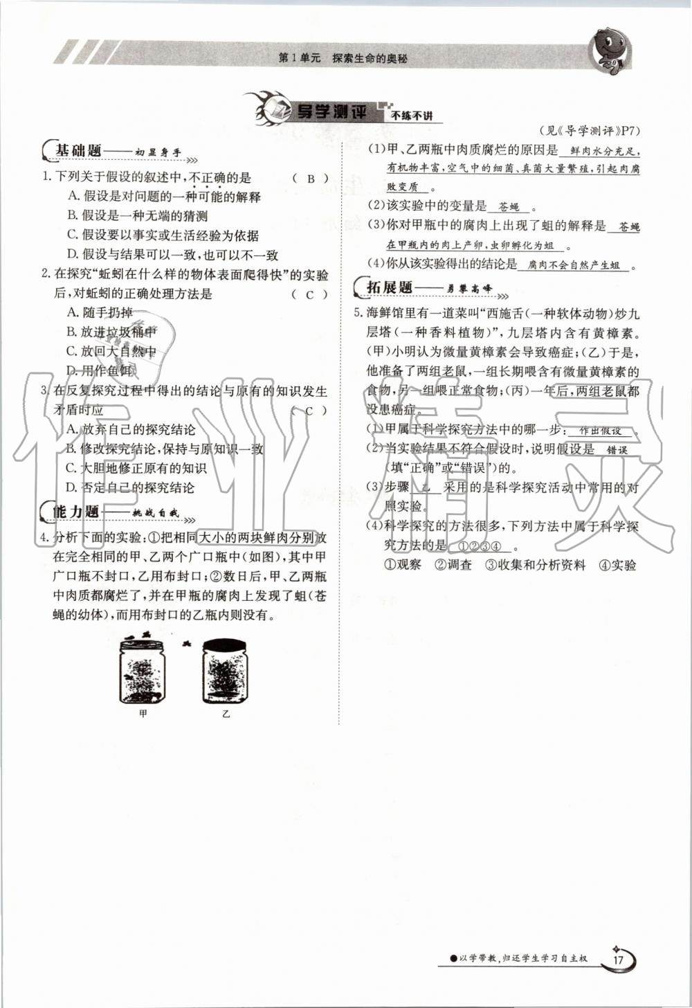 2019年金太陽導(dǎo)學(xué)案七年級(jí)生物上冊(cè)蘇教版 第17頁