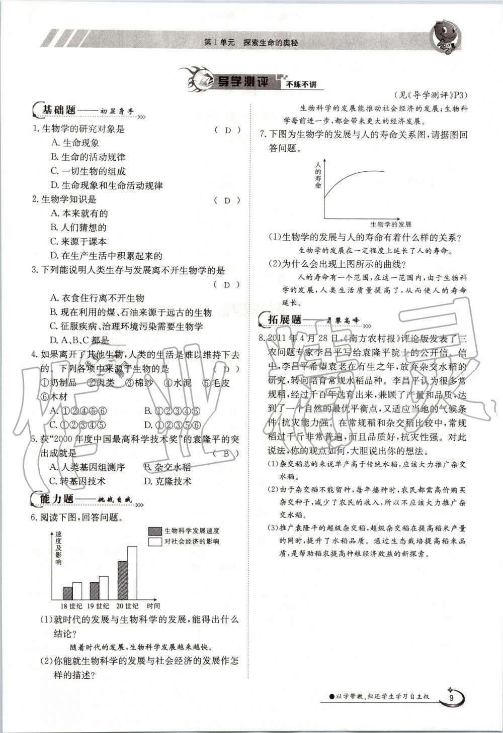 2019年金太陽導(dǎo)學(xué)案七年級生物上冊蘇教版 第9頁