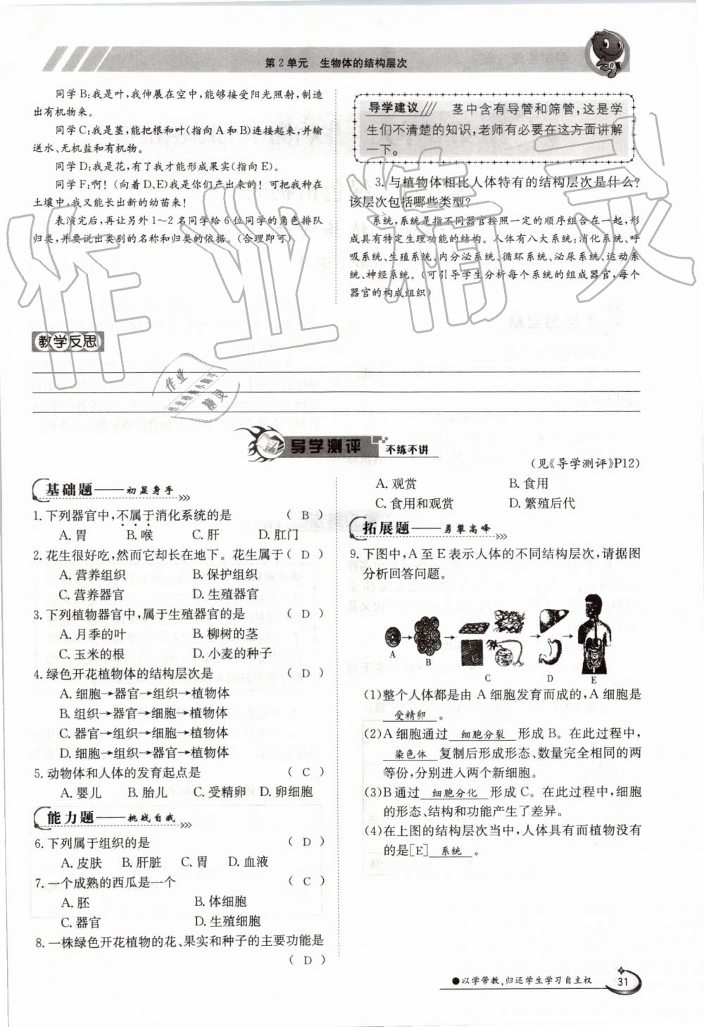 2019年金太陽導(dǎo)學(xué)案七年級生物上冊蘇教版 第31頁