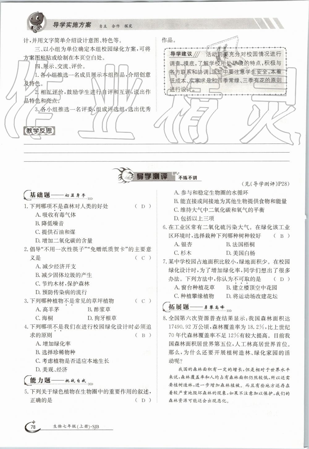 2019年金太陽導(dǎo)學(xué)案七年級生物上冊蘇教版 第78頁