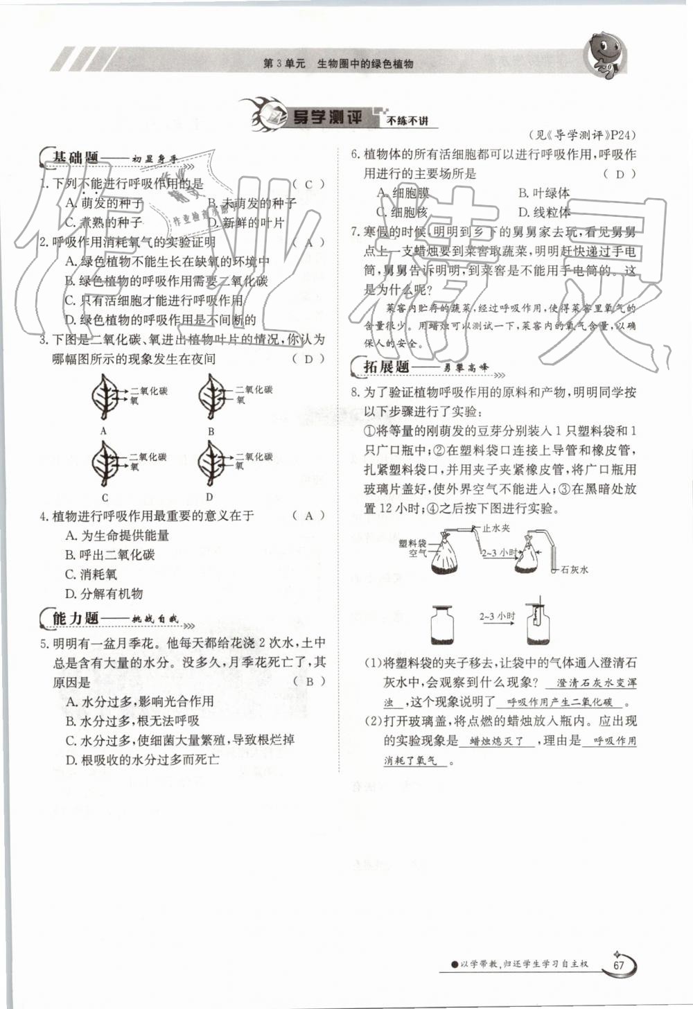 2019年金太陽(yáng)導(dǎo)學(xué)案七年級(jí)生物上冊(cè)蘇教版 第67頁(yè)