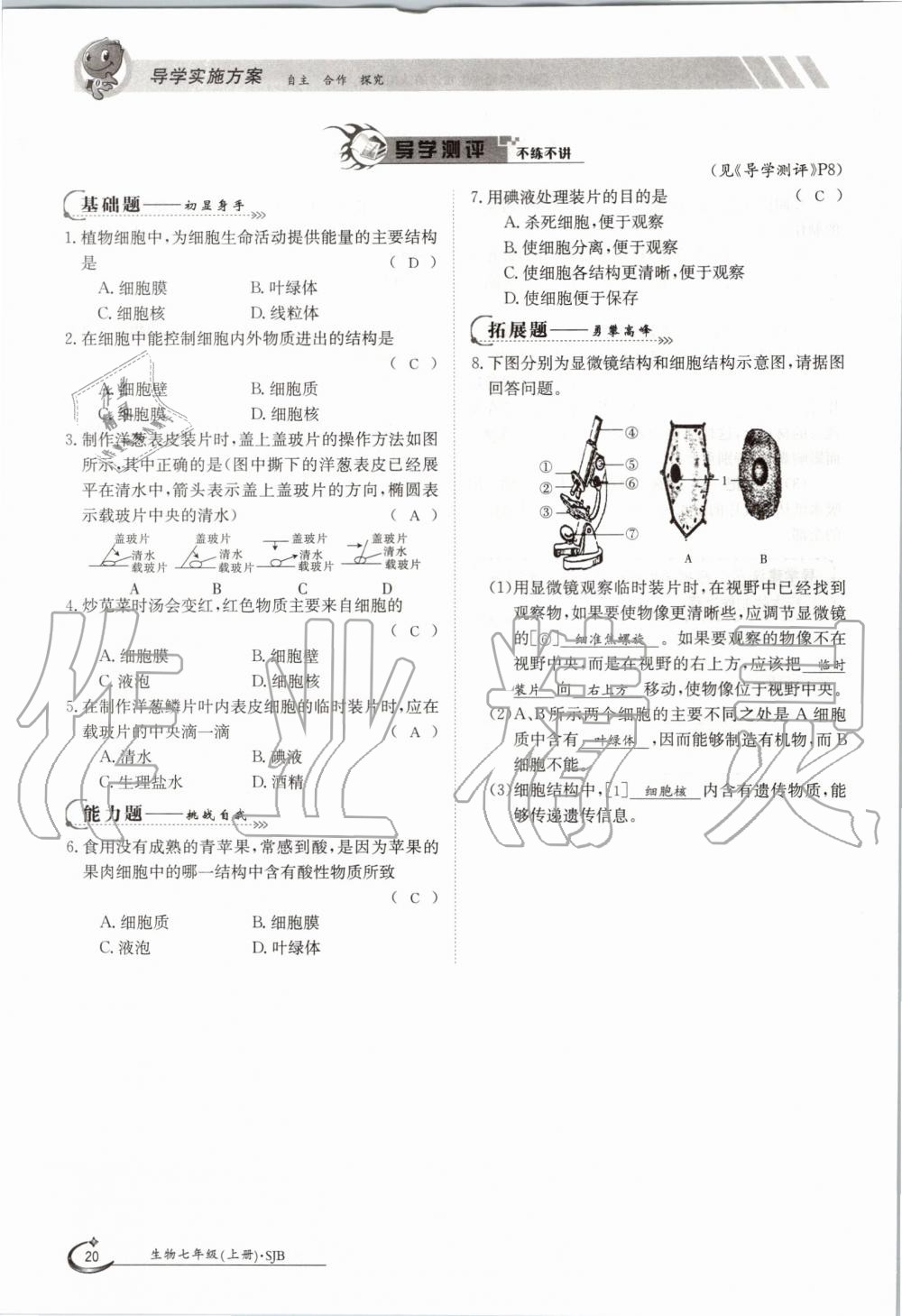 2019年金太陽(yáng)導(dǎo)學(xué)案七年級(jí)生物上冊(cè)蘇教版 第20頁(yè)