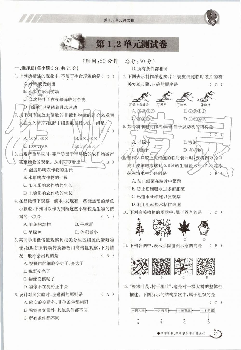 2019年金太陽導學案七年級生物上冊蘇教版 第79頁