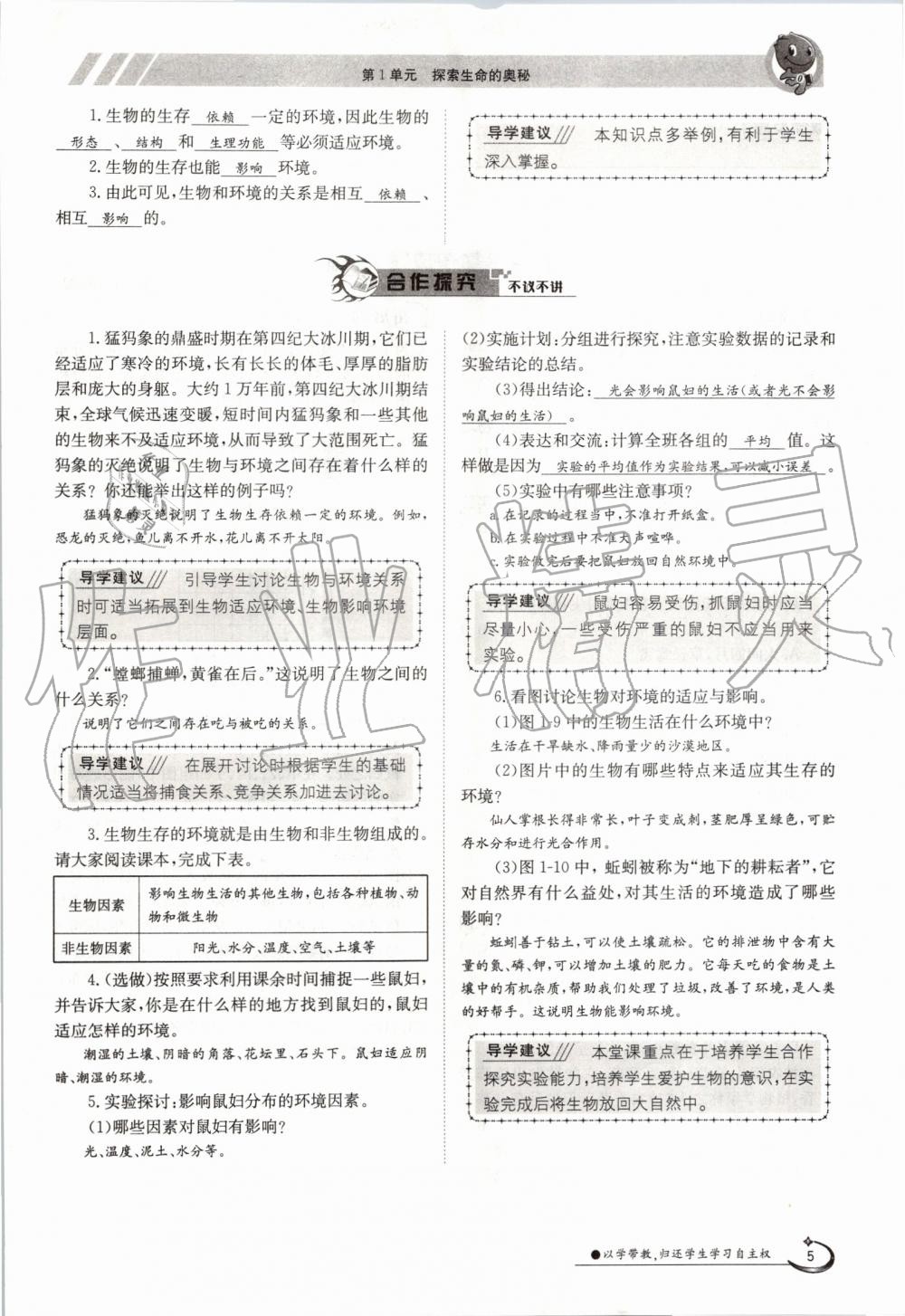 2019年金太陽導(dǎo)學(xué)案七年級生物上冊蘇教版 第5頁