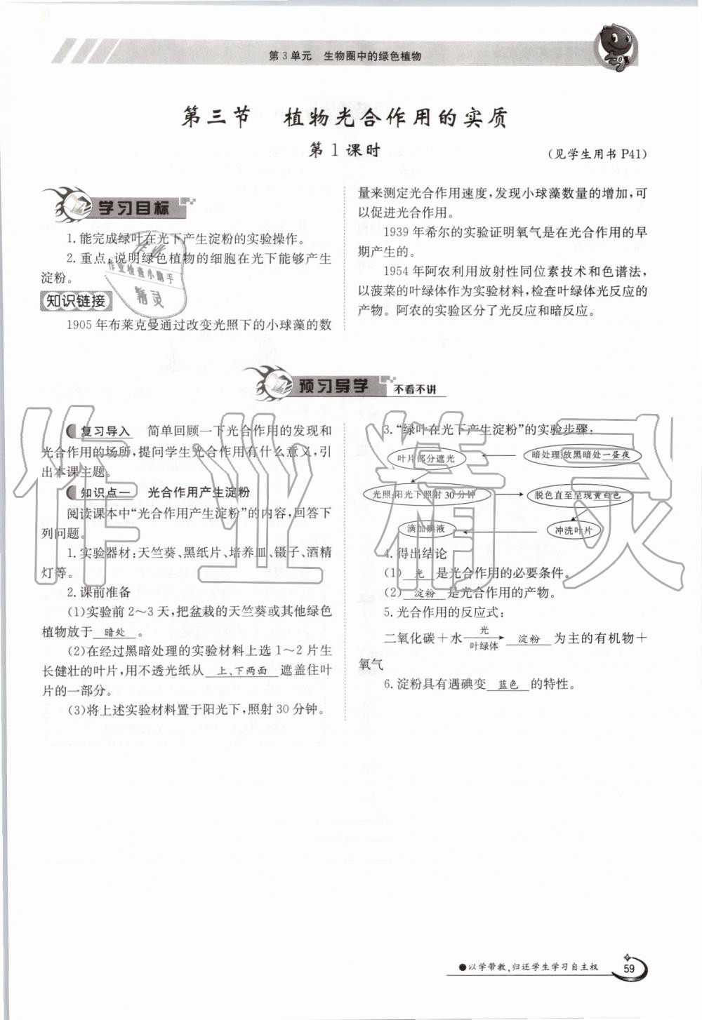 2019年金太陽導(dǎo)學(xué)案七年級生物上冊蘇教版 第59頁