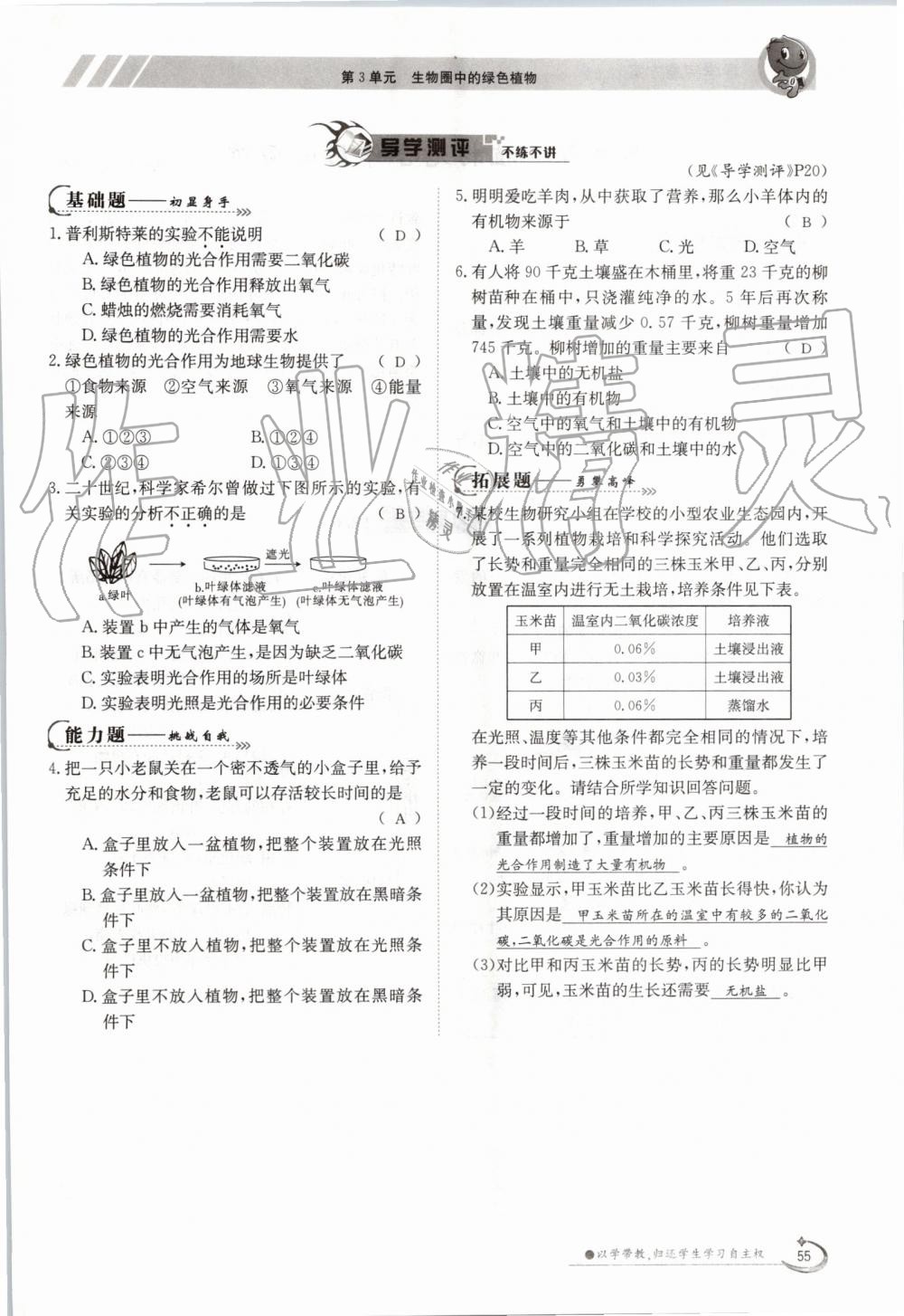 2019年金太陽(yáng)導(dǎo)學(xué)案七年級(jí)生物上冊(cè)蘇教版 第55頁(yè)