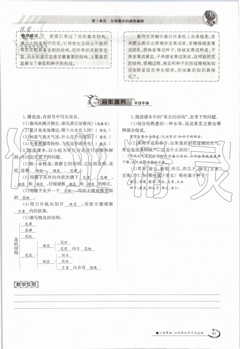 2019年金太陽導學案七年級生物上冊蘇教版 第51頁