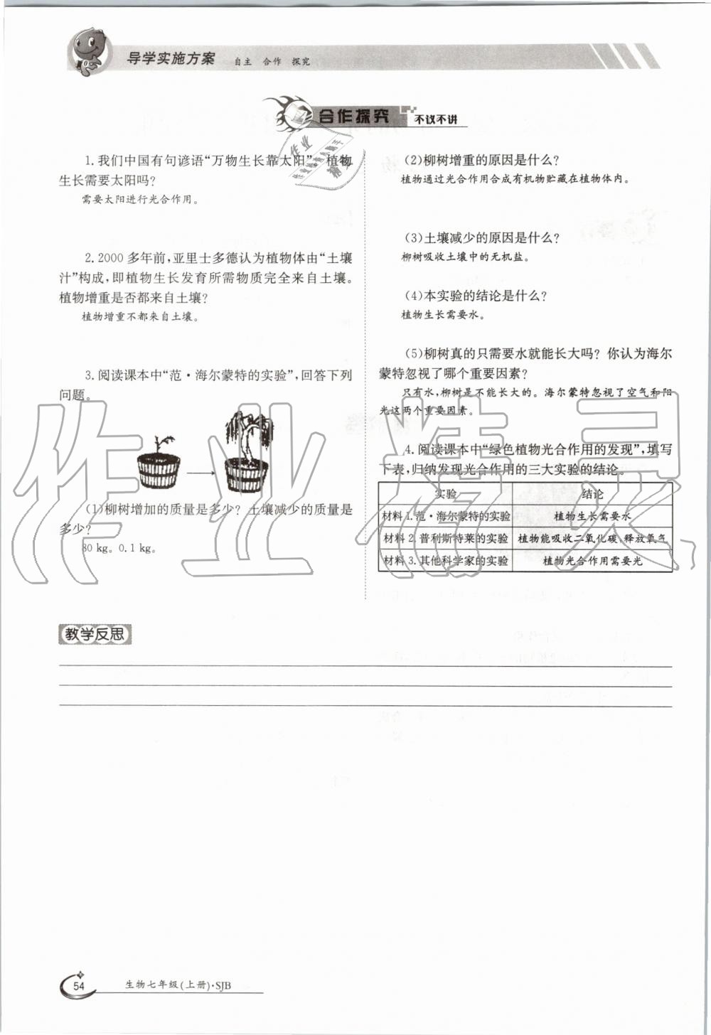 2019年金太陽導學案七年級生物上冊蘇教版 第54頁