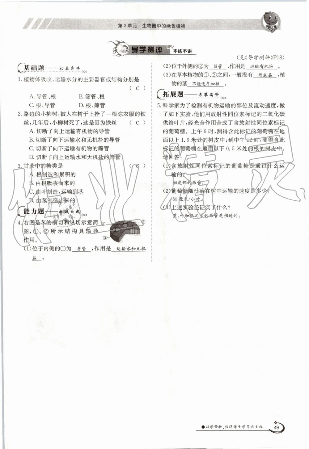 2019年金太陽導學案七年級生物上冊蘇教版 第49頁