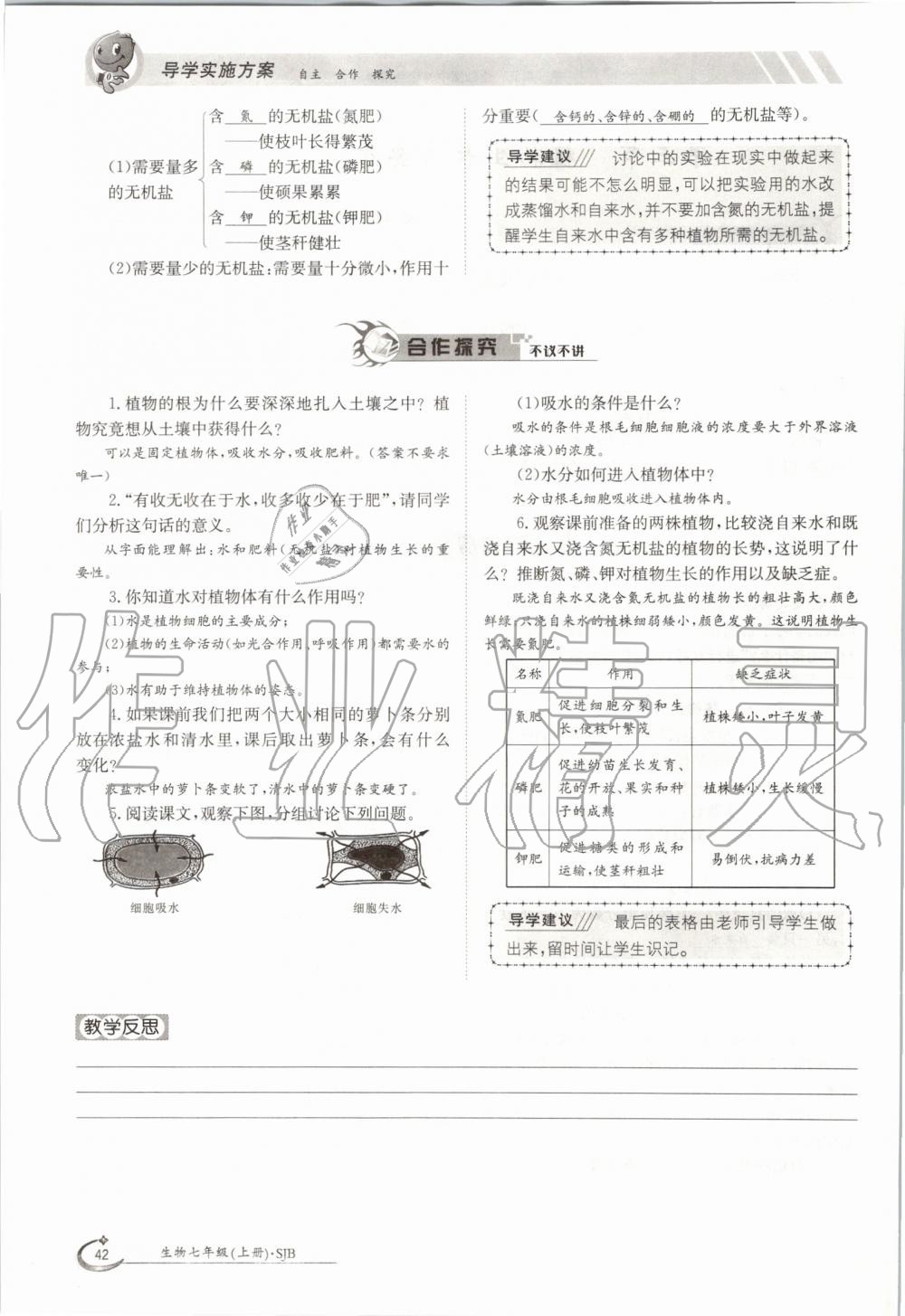 2019年金太陽(yáng)導(dǎo)學(xué)案七年級(jí)生物上冊(cè)蘇教版 第42頁(yè)