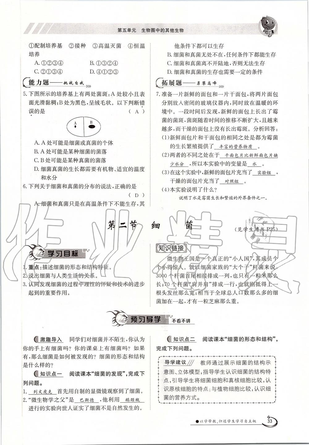 2019年金太阳导学案八年级生物上册人教版 第33页