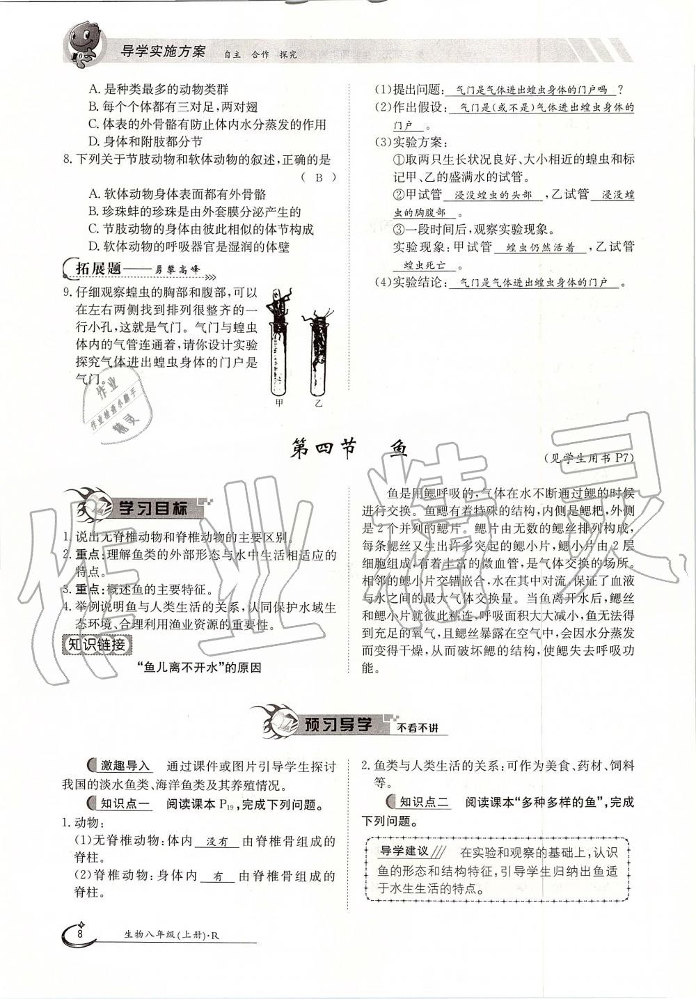 2019年金太阳导学案八年级生物上册人教版 第8页