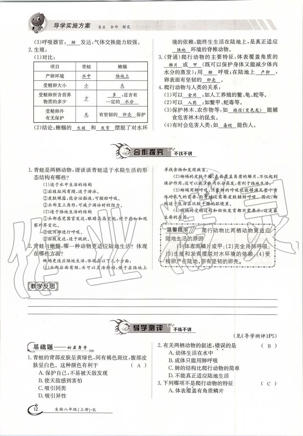 2019年金太陽(yáng)導(dǎo)學(xué)案八年級(jí)生物上冊(cè)人教版 第12頁(yè)