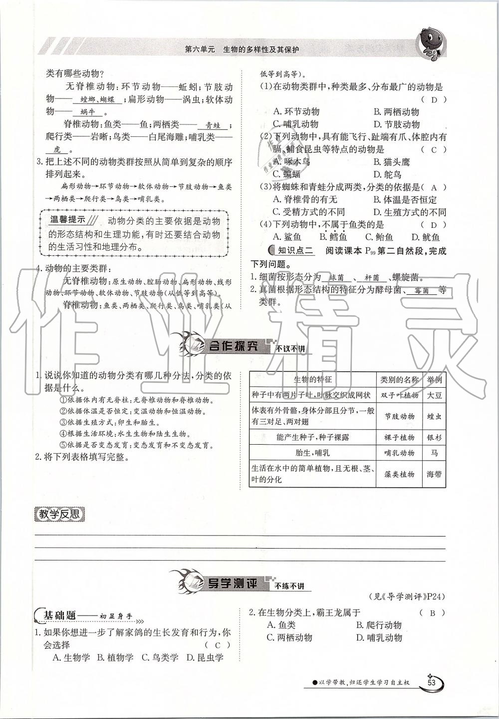 2019年金太阳导学案八年级生物上册人教版 第53页