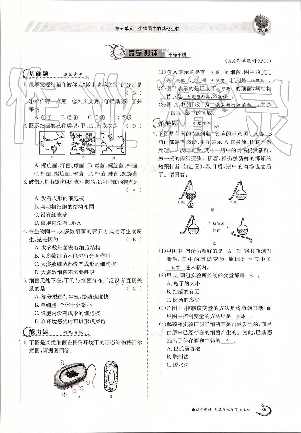 2019年金太阳导学案八年级生物上册人教版 第35页