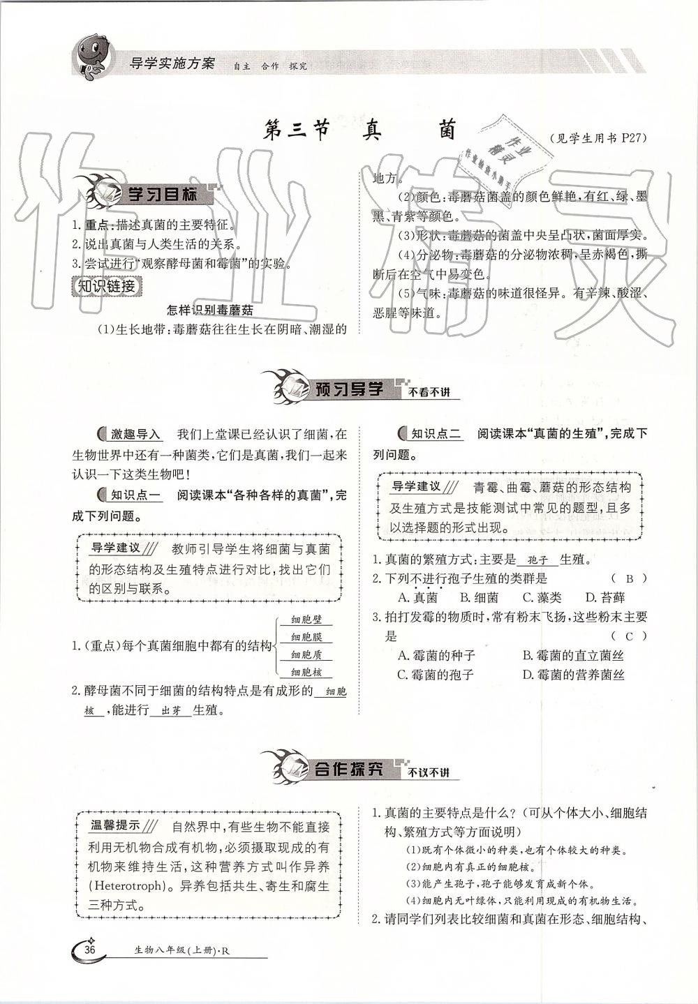 2019年金太陽導學案八年級生物上冊人教版 第36頁