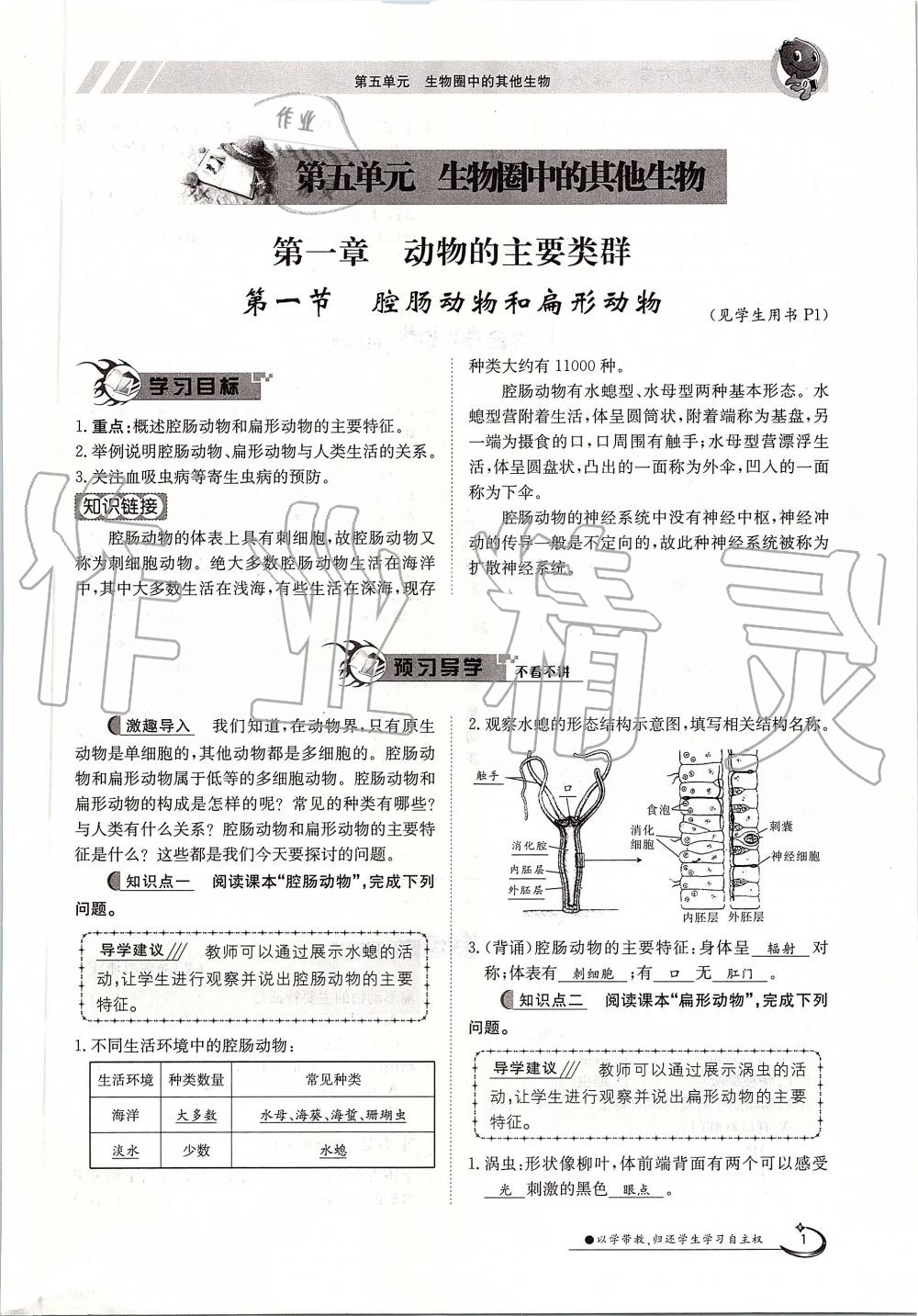 2019年金太阳导学案八年级生物上册人教版 第1页