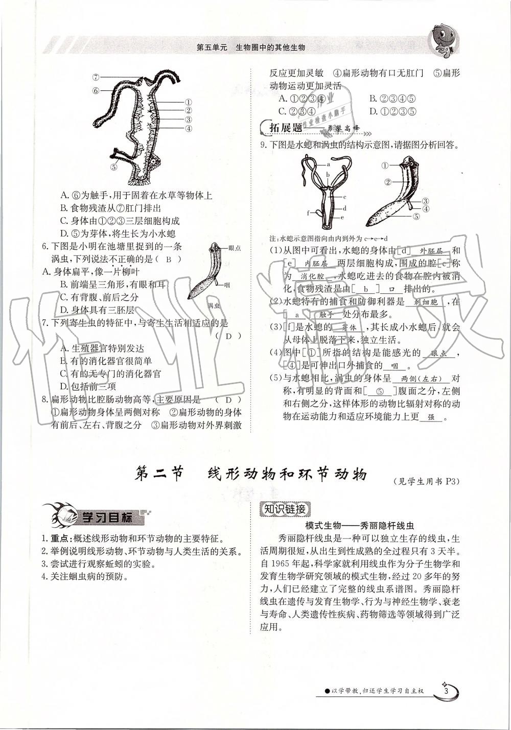 2019年金太阳导学案八年级生物上册人教版 第3页