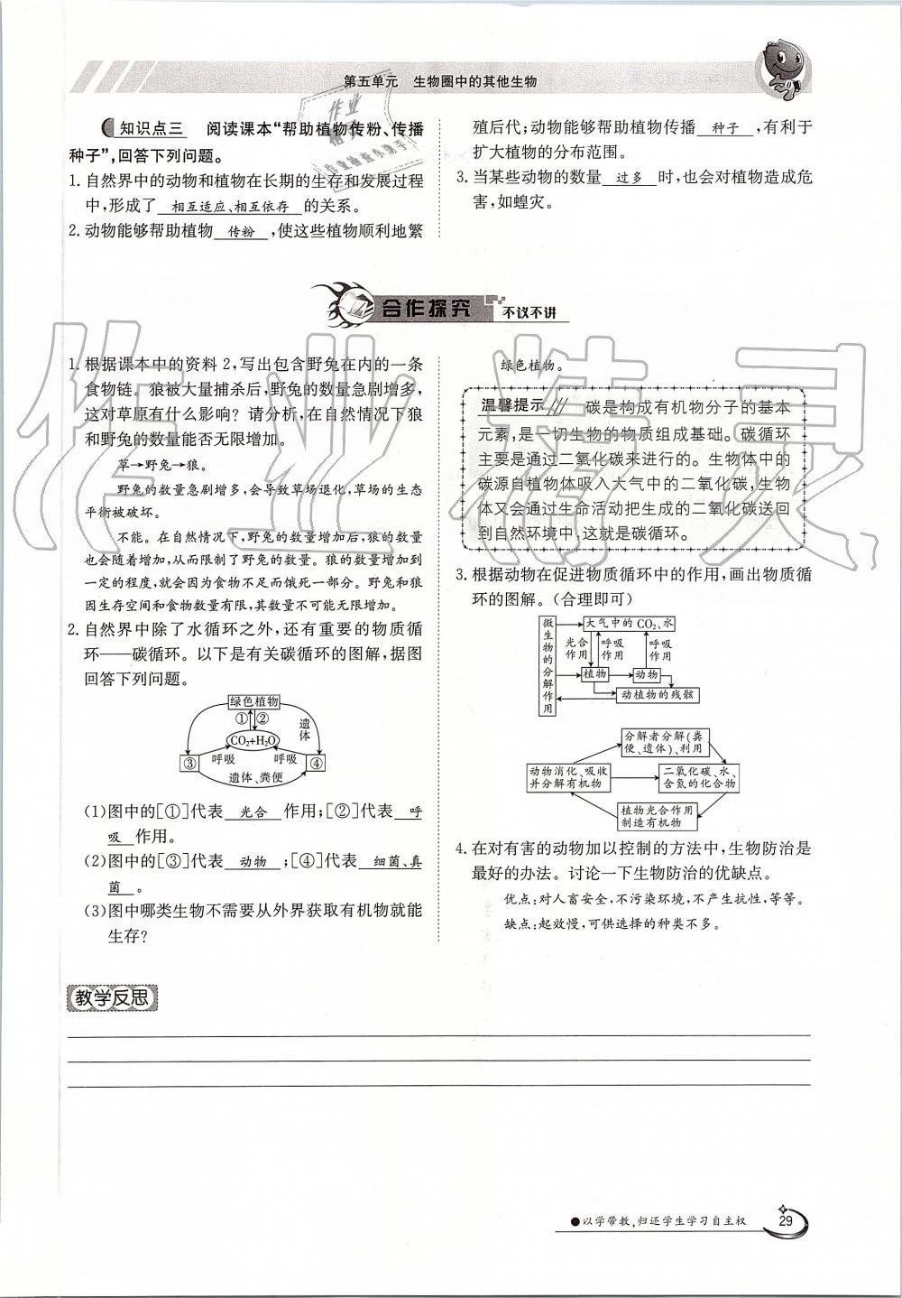 2019年金太阳导学案八年级生物上册人教版 第29页