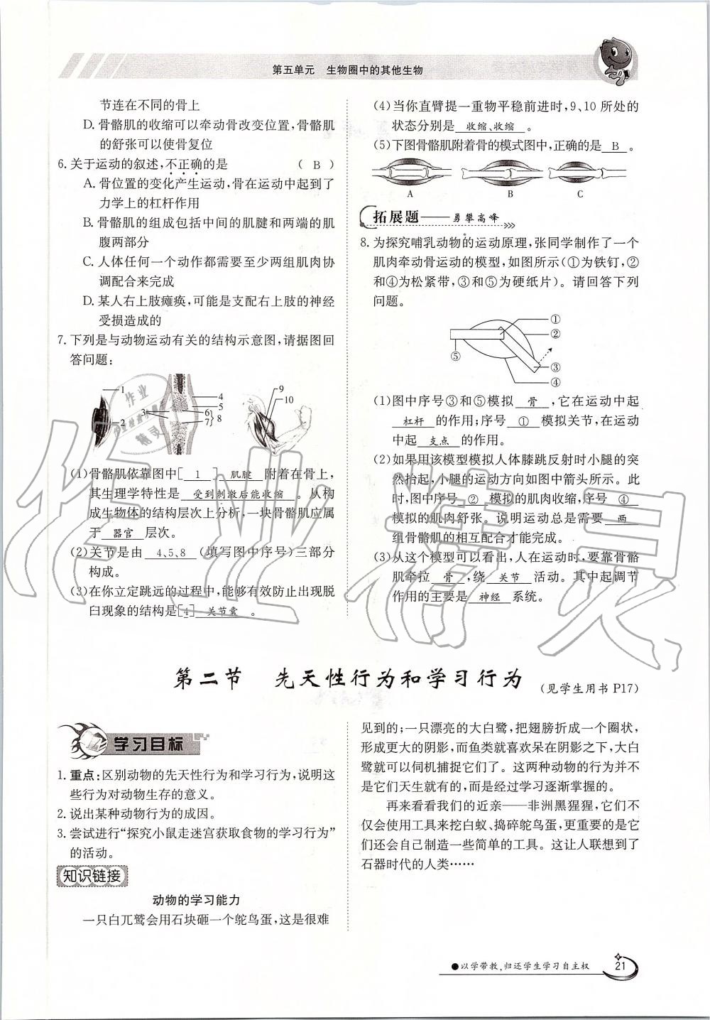 2019年金太阳导学案八年级生物上册人教版 第21页