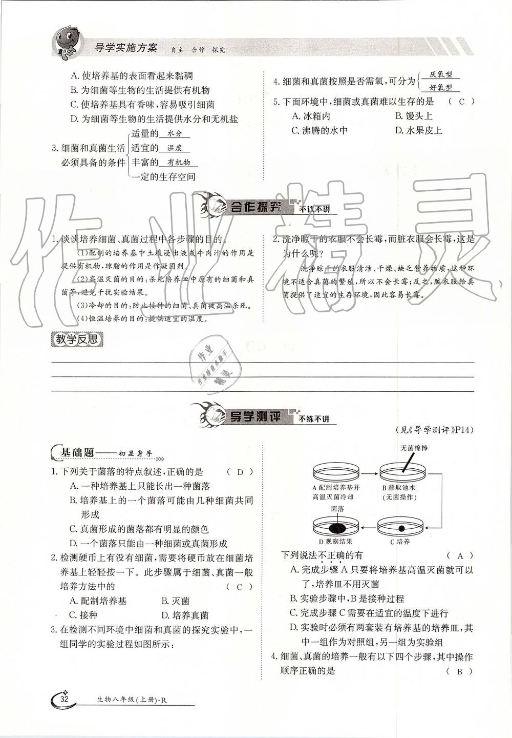 2019年金太阳导学案八年级生物上册人教版 第32页