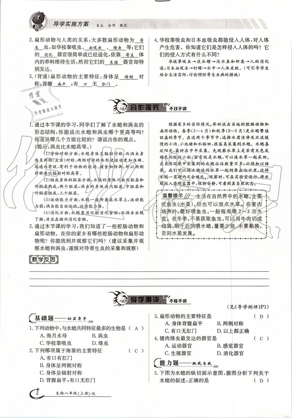 2019年金太阳导学案八年级生物上册人教版 第2页