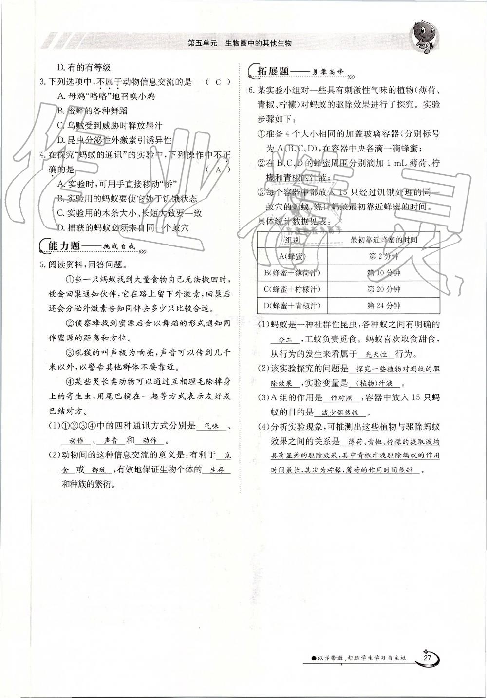 2019年金太阳导学案八年级生物上册人教版 第27页